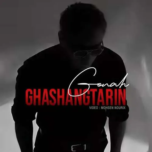 دانلود آهنگ قشنگترین گناه از شادمهر عقیلی